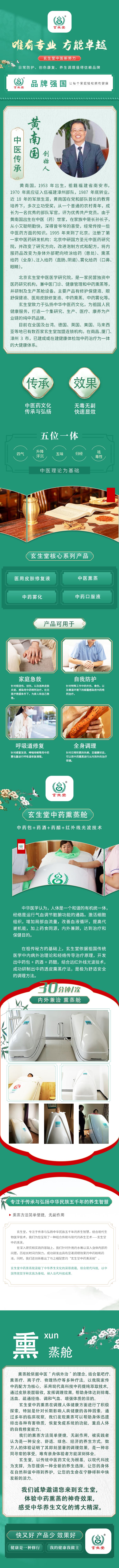 玄生堂熏蒸仓详情页 拷贝已压缩.jpg